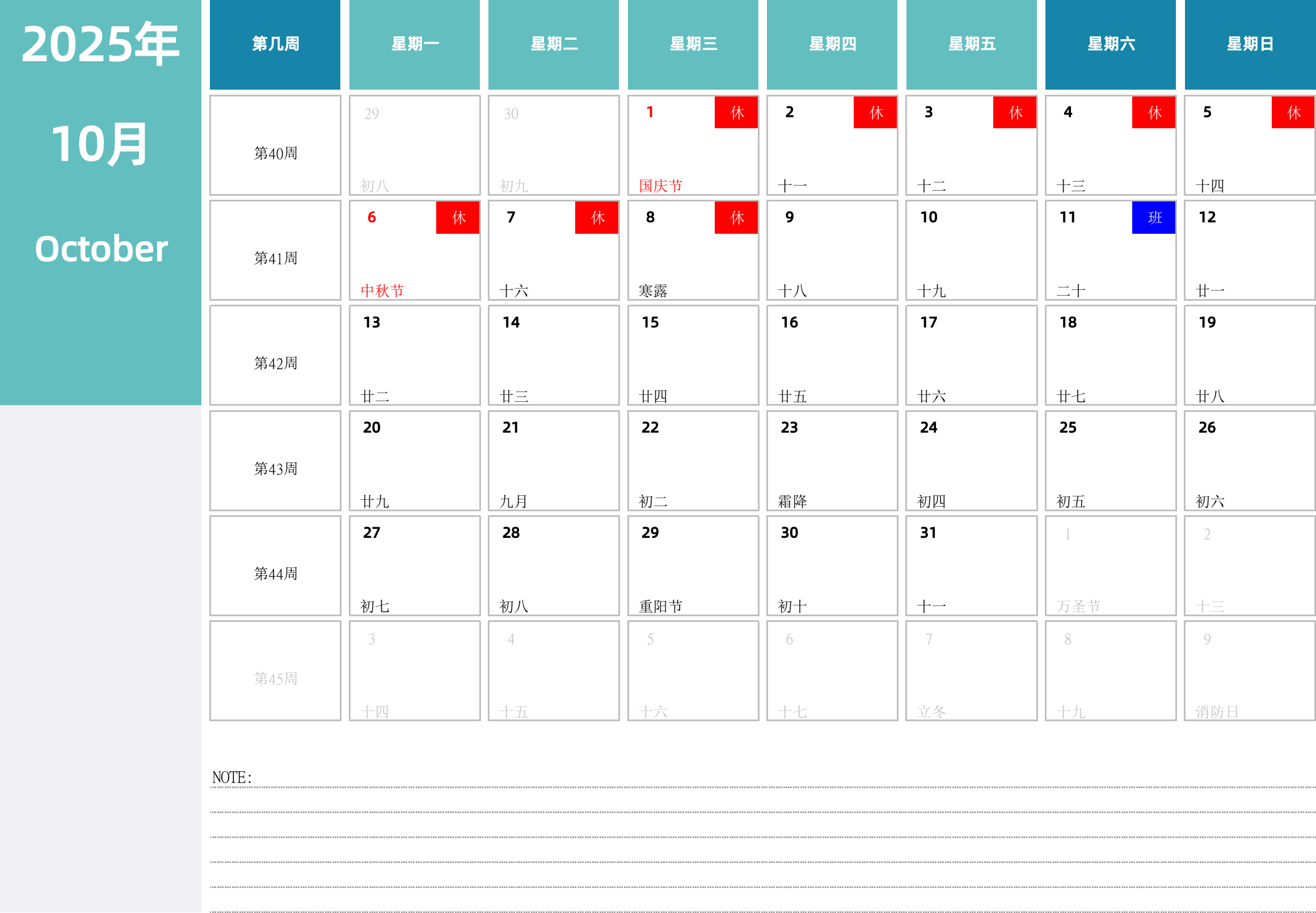 日历表2025年日历 中文版 横向排版 周一开始 带周数 带节假日调休安排